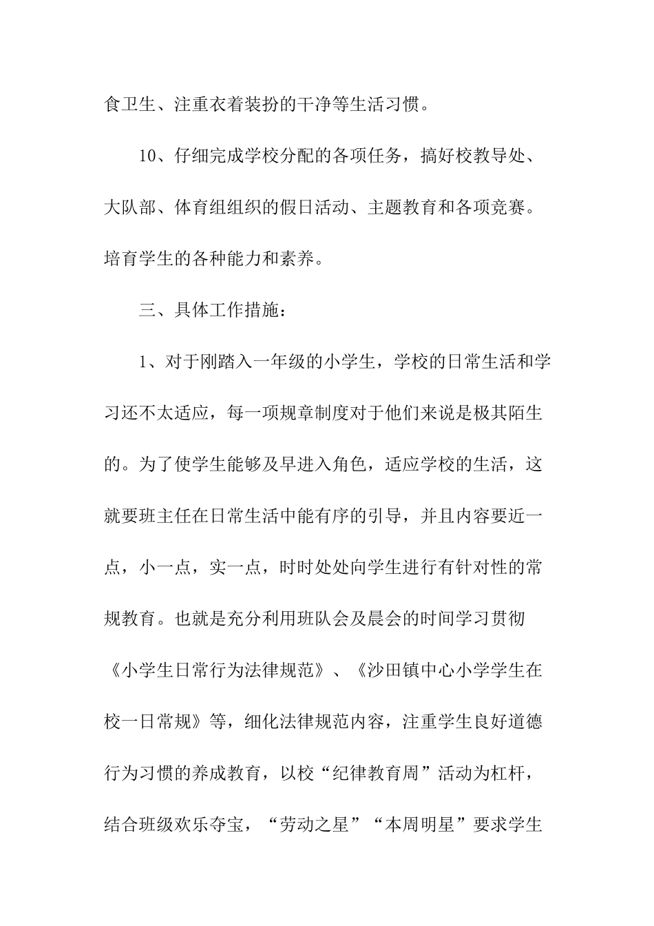 学年度第一学期班主任工作计划_第3页