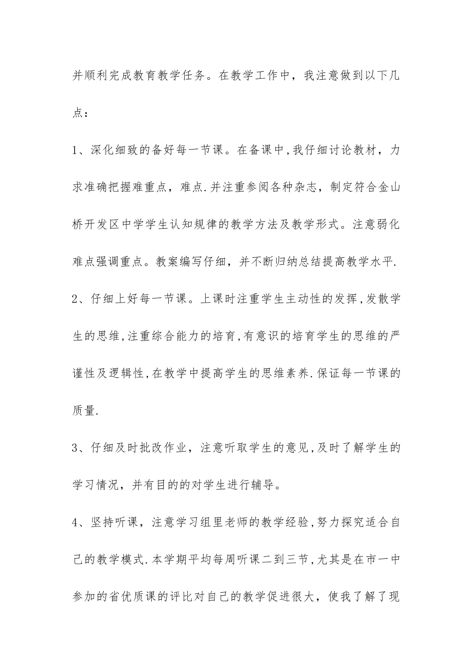 学年度第一学期物理教学总结-_第2页