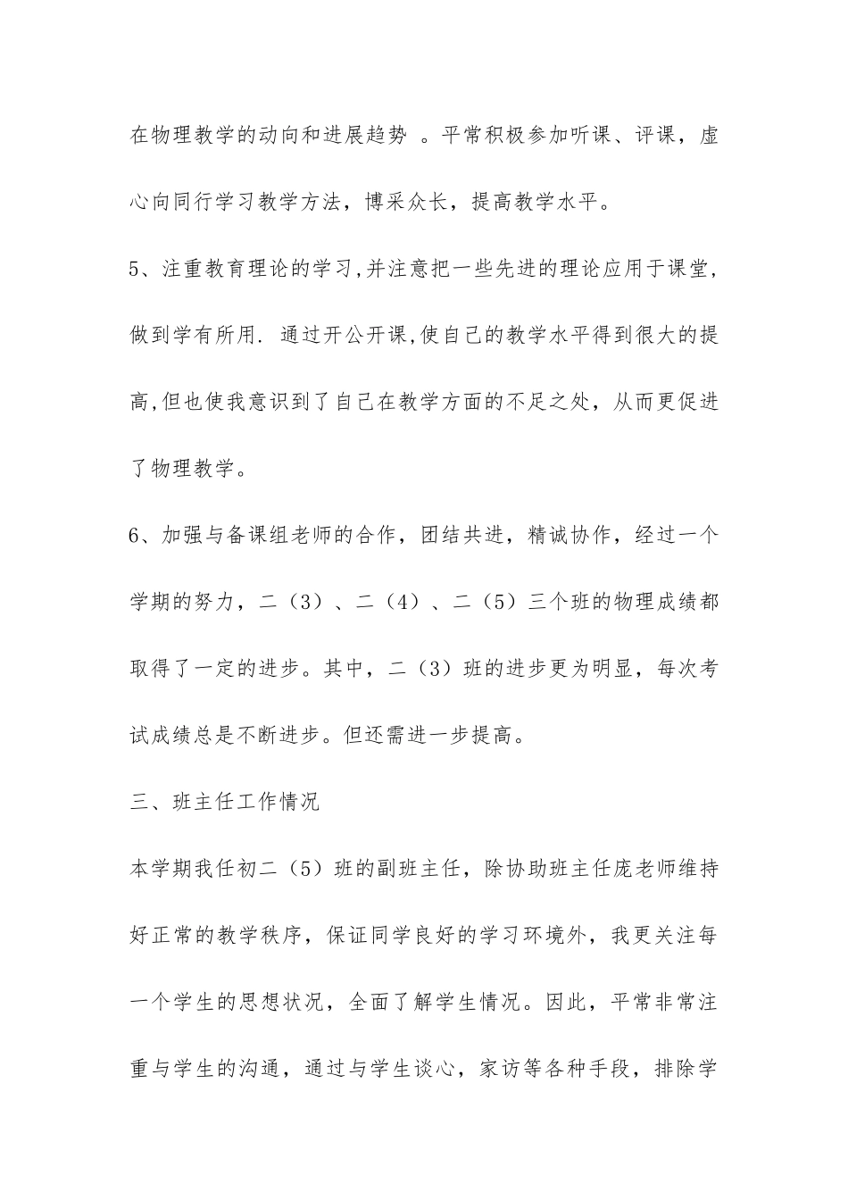 学年度第一学期物理教学总结-_第3页