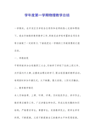 学年度第一学期物理教学总结-