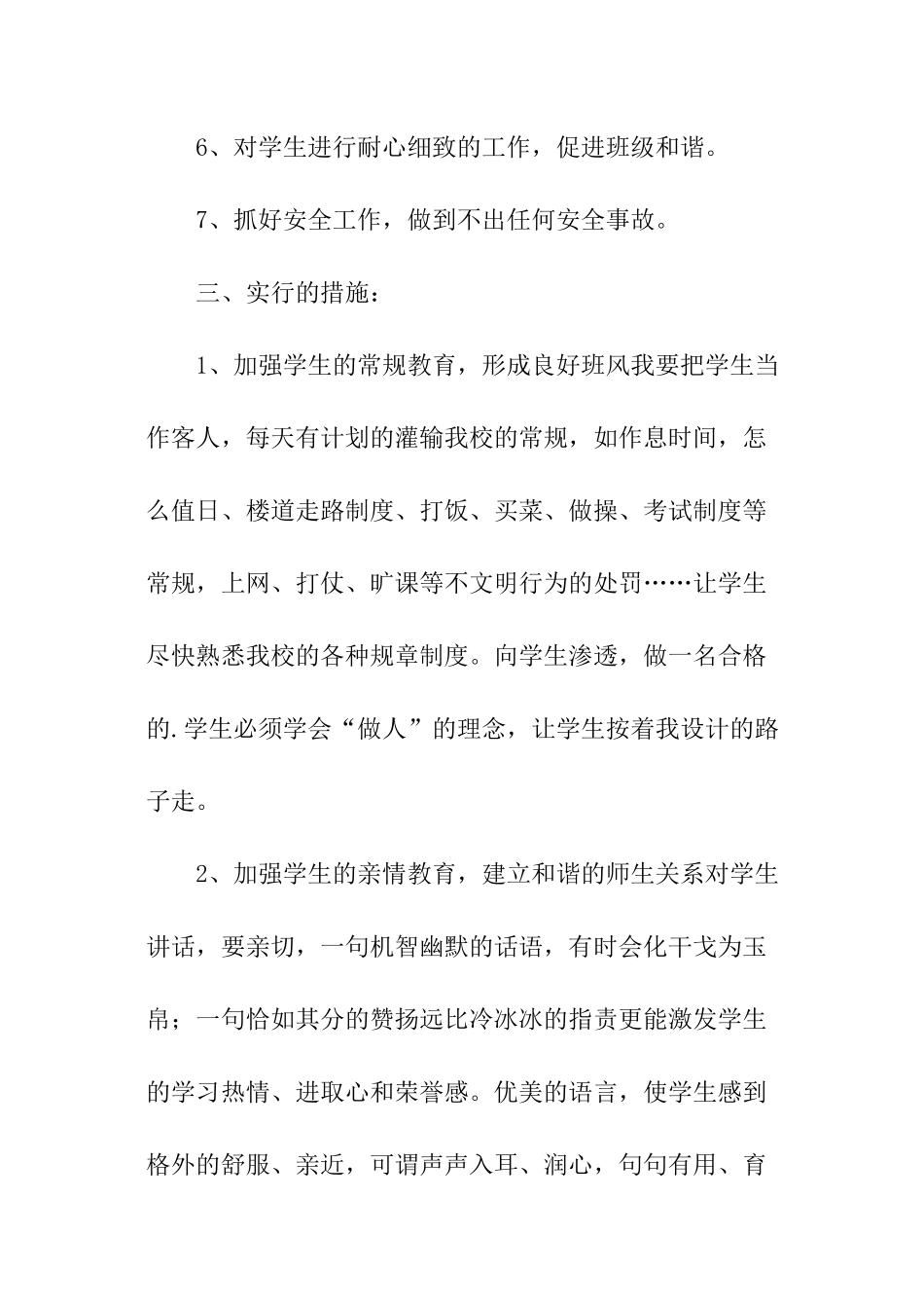 学年度第一学期班级工作计划_第2页