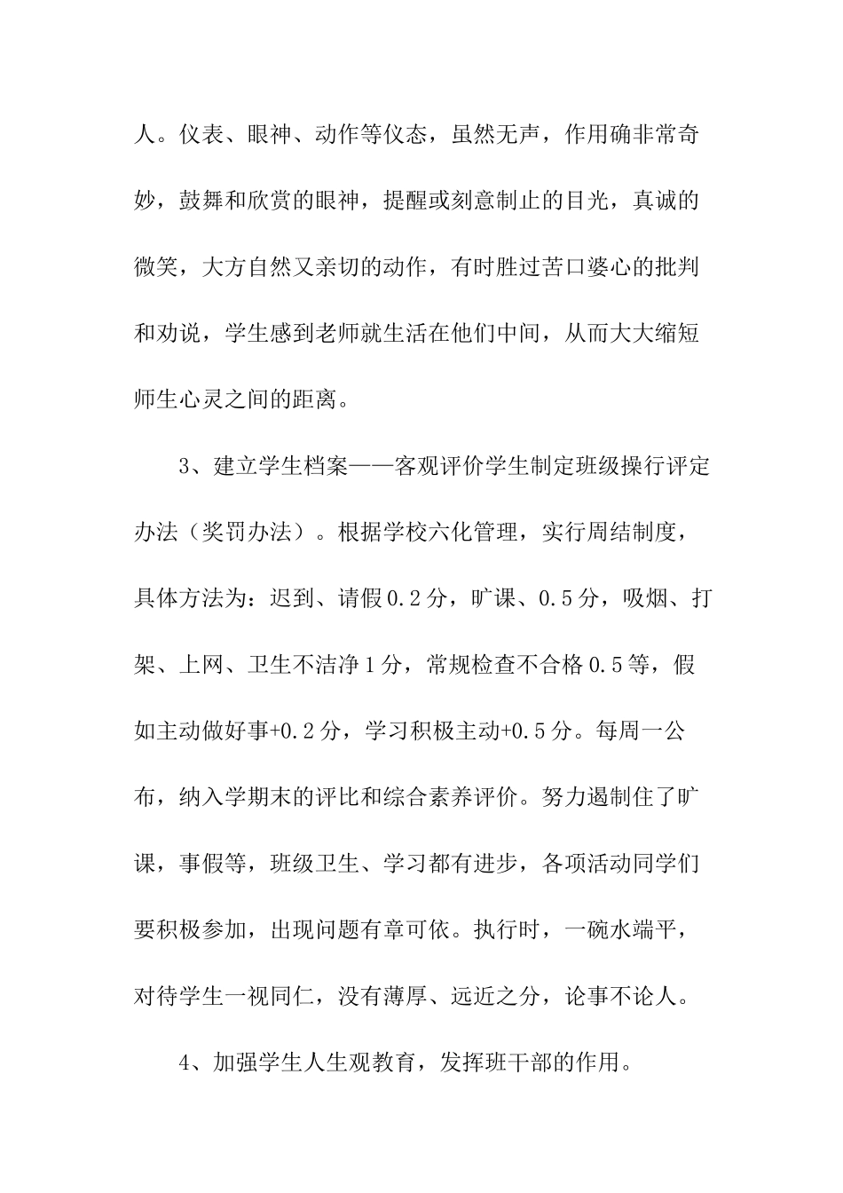 学年度第一学期班级工作计划_第3页