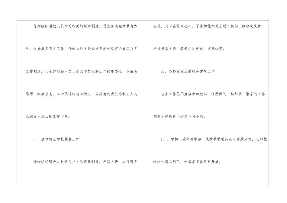 学年度第一学期总务处工作总结_第2页