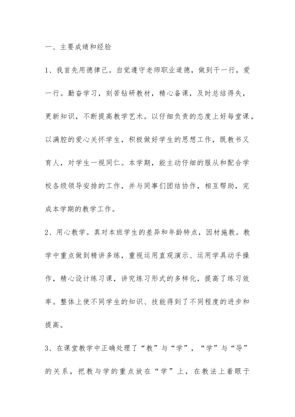 学年度第二学期三年级数学教学工作总结-_第2页