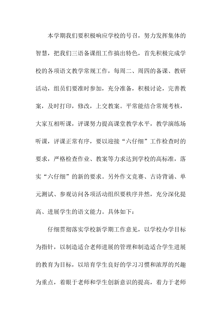 学年度第二学期三语备课组工作计划_第2页