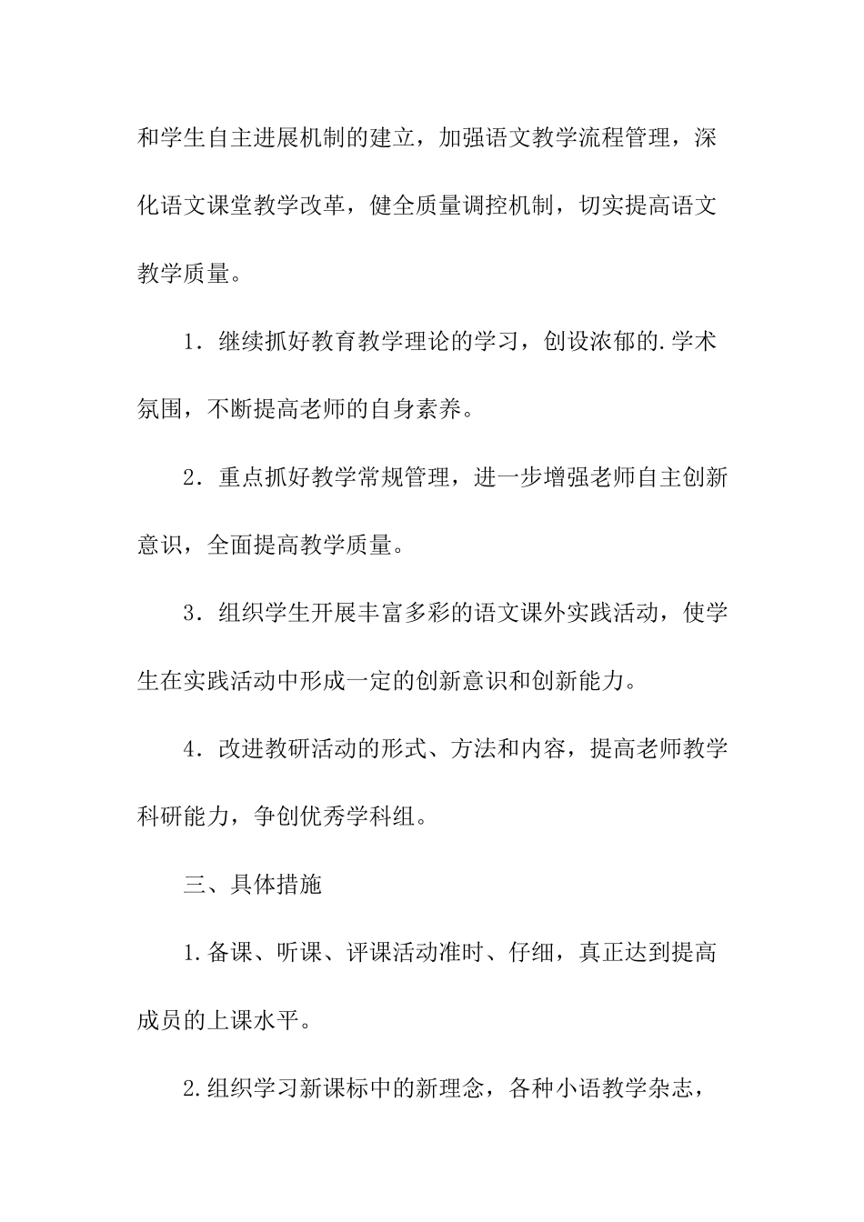 学年度第二学期三语备课组工作计划_第3页