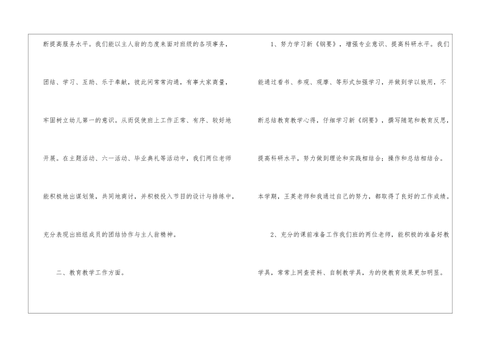 学年度第二学期大一班班级工作总结_第2页