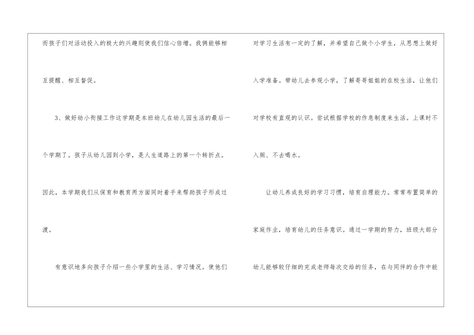 学年度第二学期大一班班级工作总结_第3页