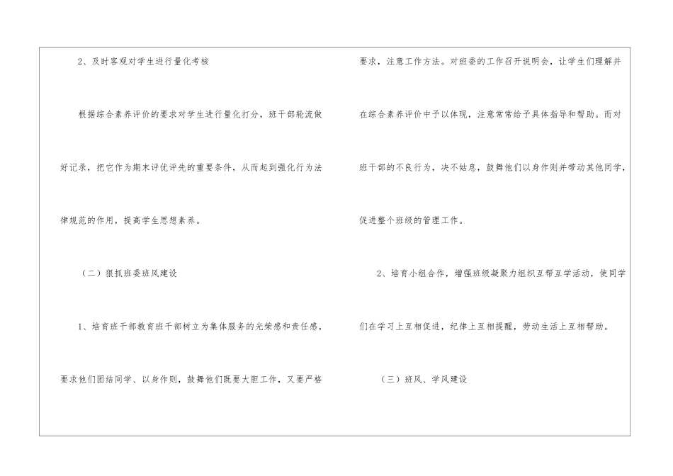 学年度第二学期初中班主任工作计划_第3页