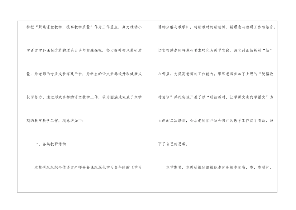 学年度第一学期语文教研组个人工作总结_第2页