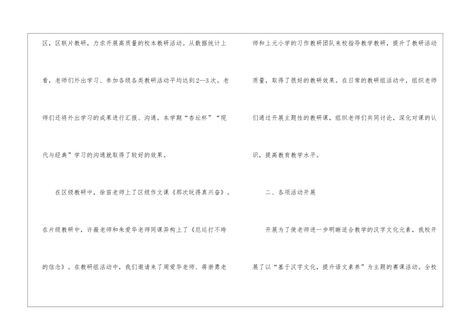 学年度第一学期语文教研组个人工作总结_第3页