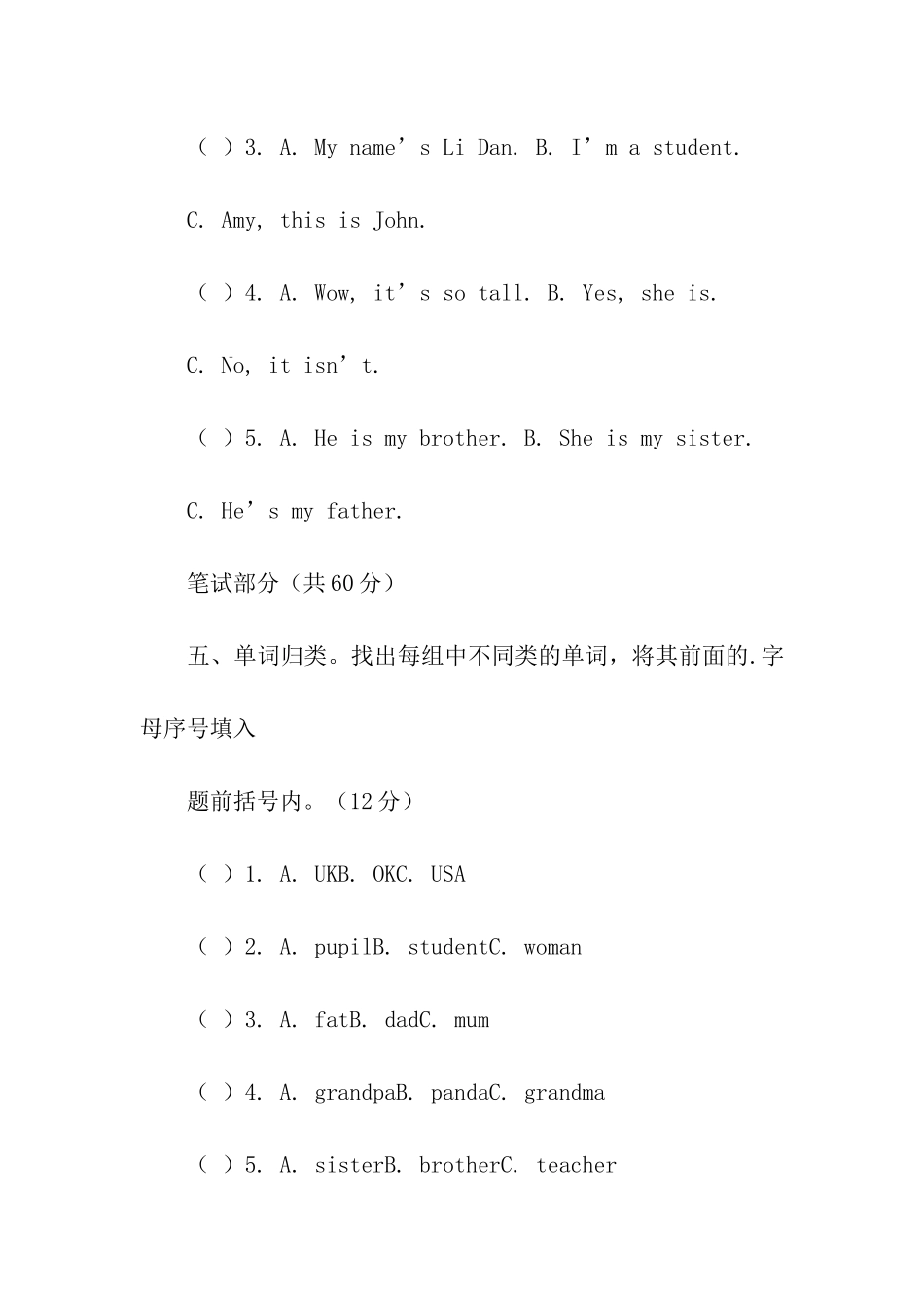 学年度第二学期期中考试试卷_第3页