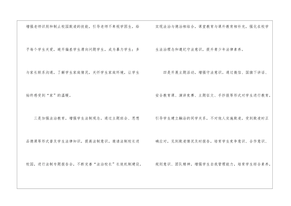 学年度第一学期防欺凌工作总结_第2页