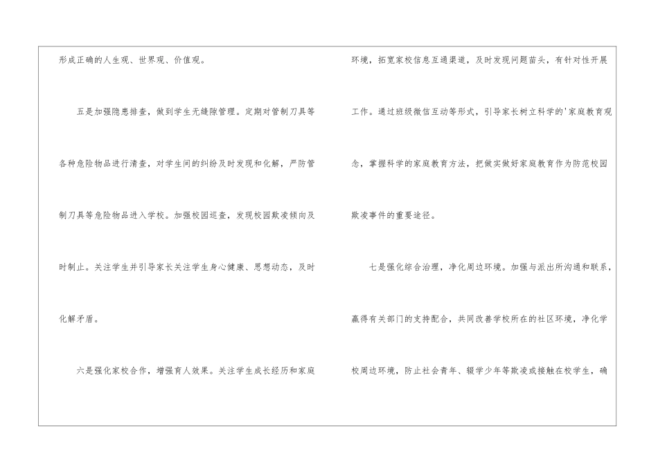 学年度第一学期防欺凌工作总结_第3页