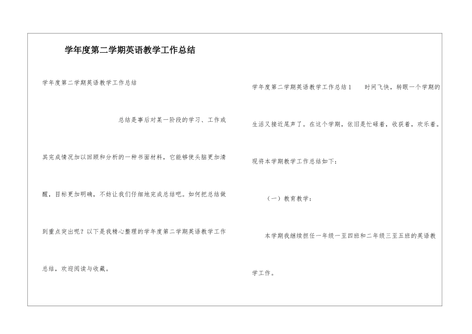 学年度第二学期英语教学工作总结_第1页
