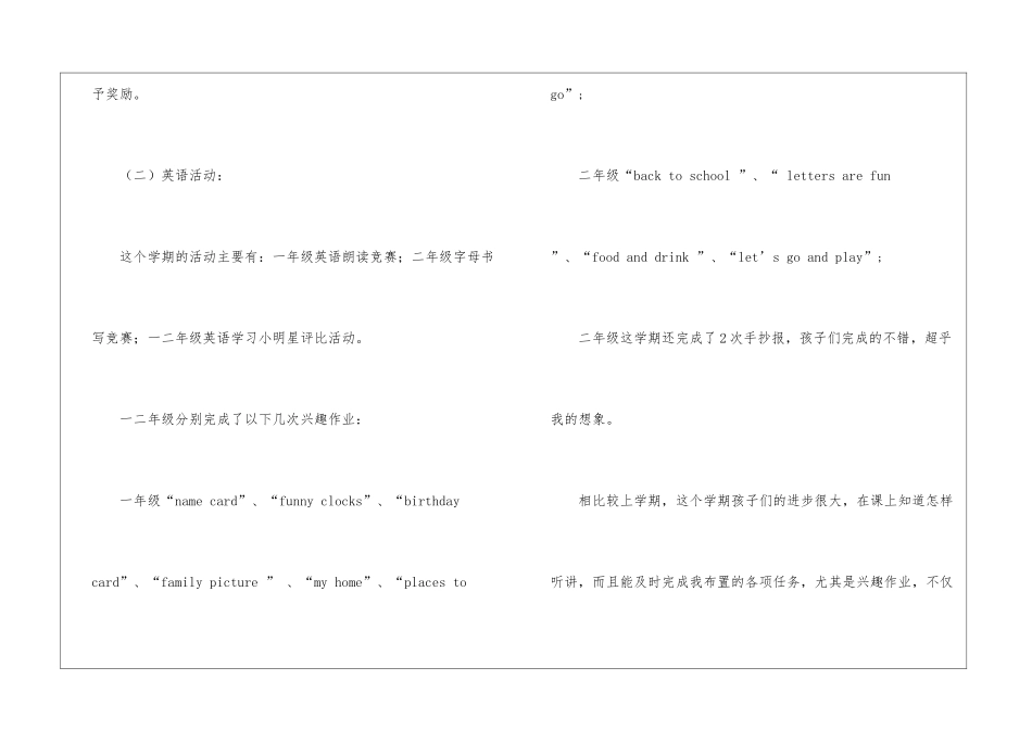 学年度第二学期英语教学工作总结_第3页