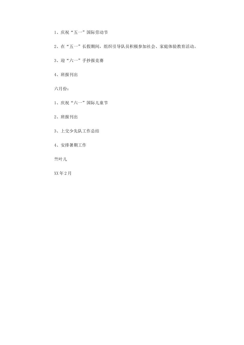 学年度第二学期班级少先队工作计划_第3页