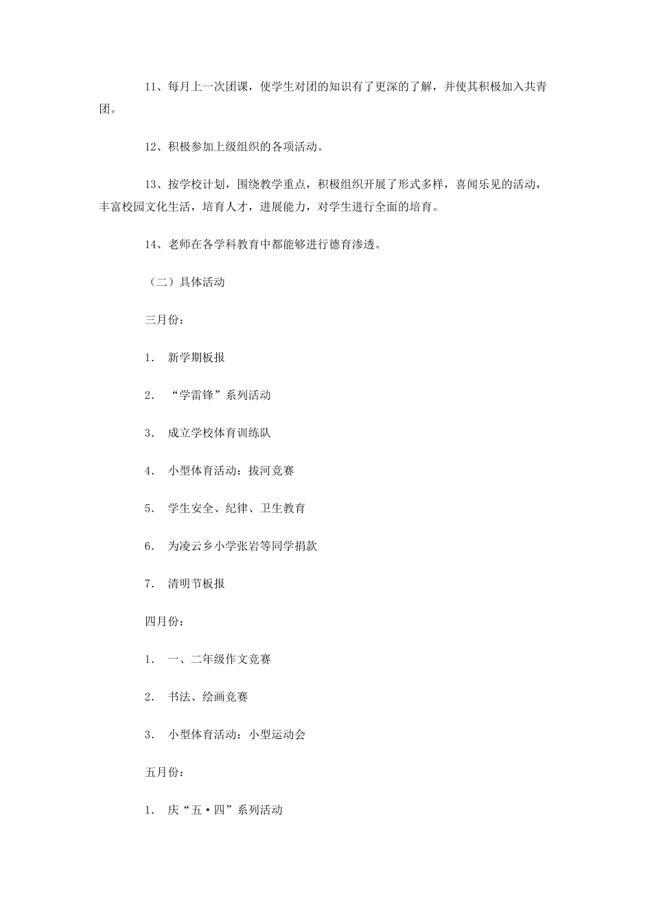 学年度第二学期德育工作总结_第2页