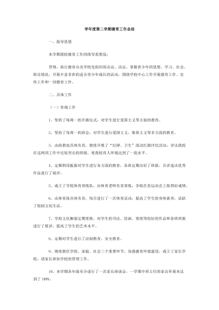 学年度第二学期德育工作总结