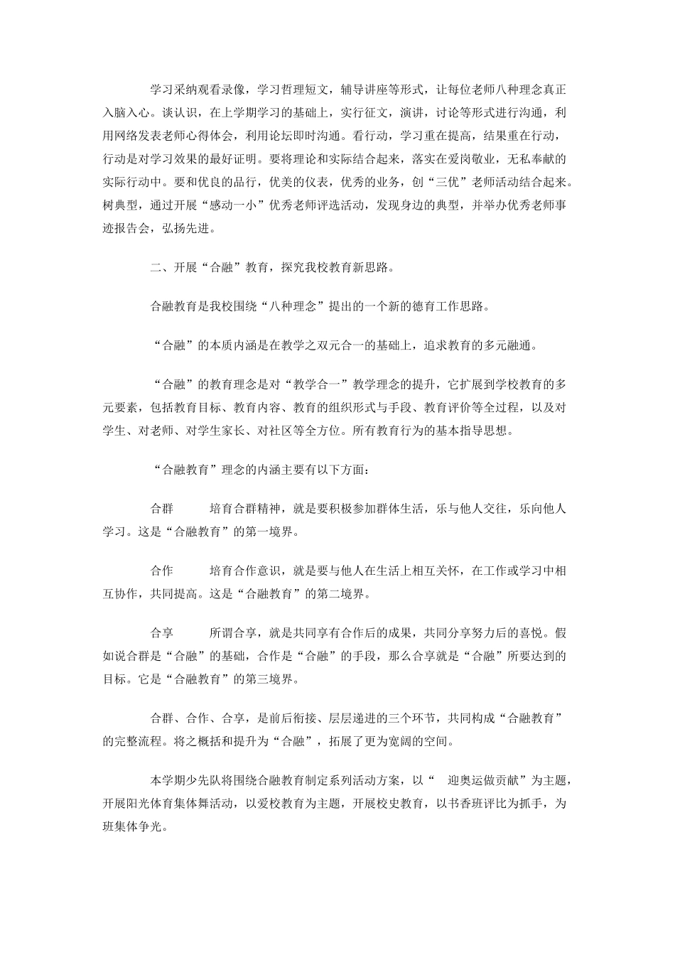 学年度第二学期工作计划_第2页