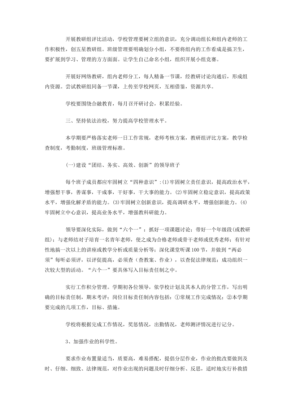 学年度第二学期工作计划_第3页