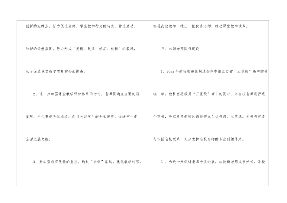 学年度第二学期教科室工作计划_第3页