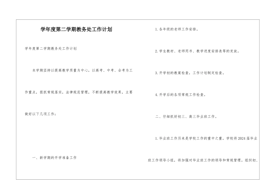 学年度第二学期教务处工作计划_第1页