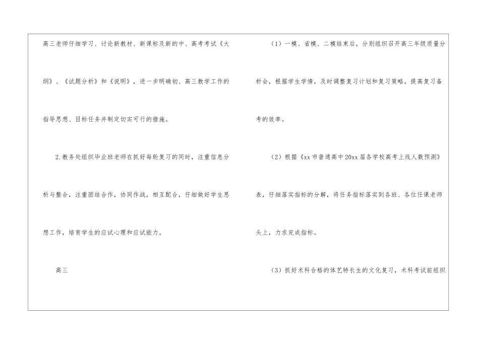 学年度第二学期教务处工作计划_第2页