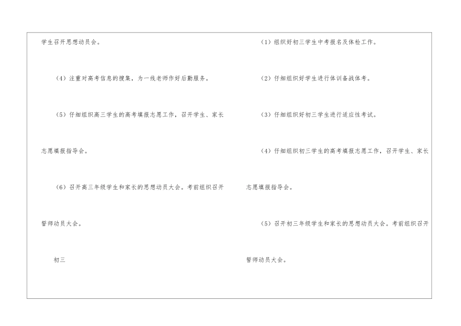 学年度第二学期教务处工作计划_第3页