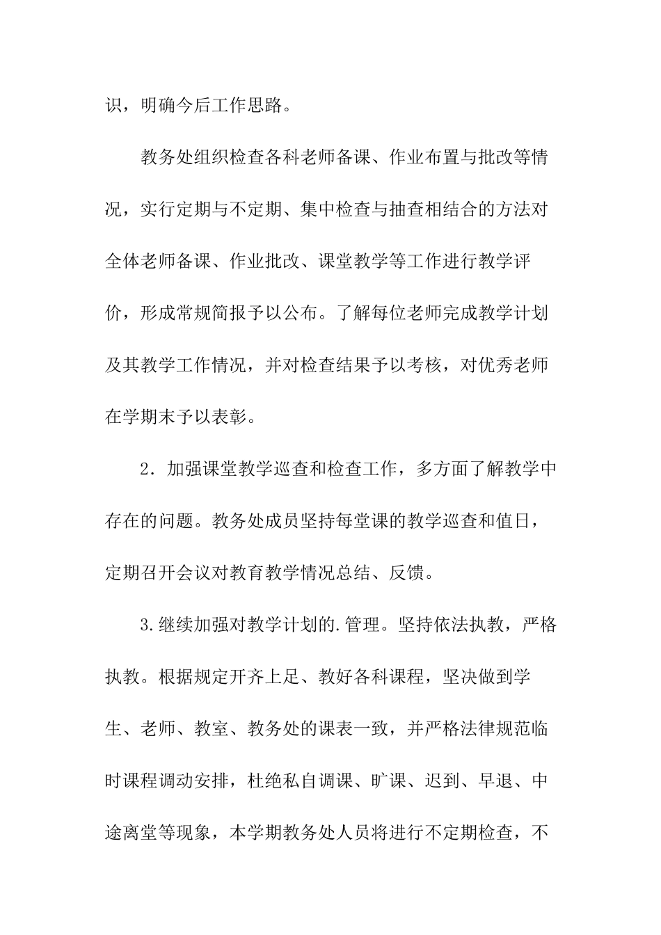 学年教务处工作计划_第2页