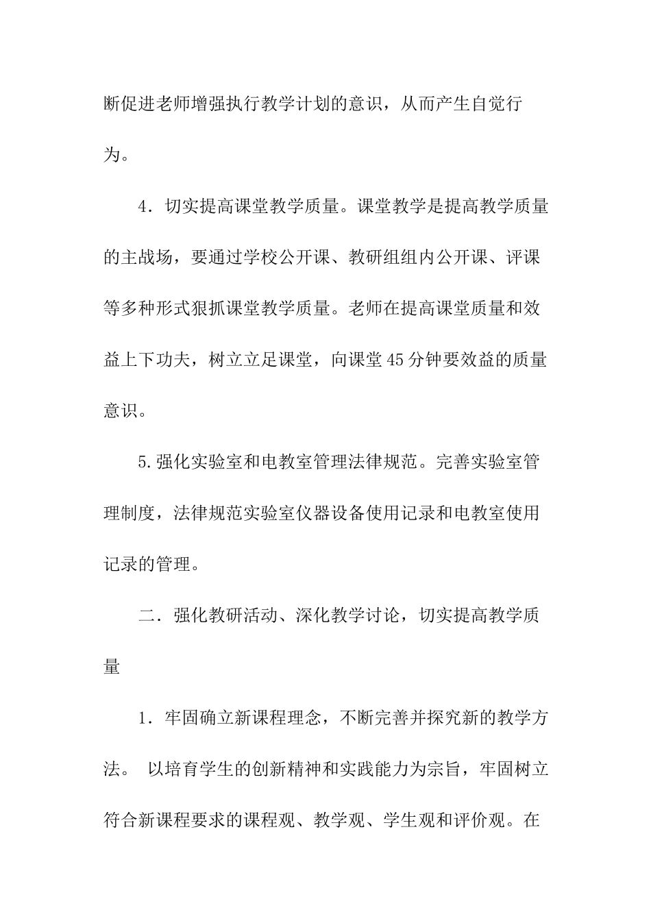 学年教务处工作计划_第3页