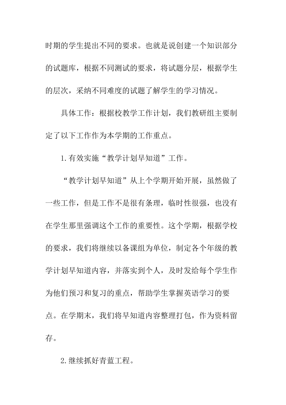 学年度英语的学科工作计划_第2页