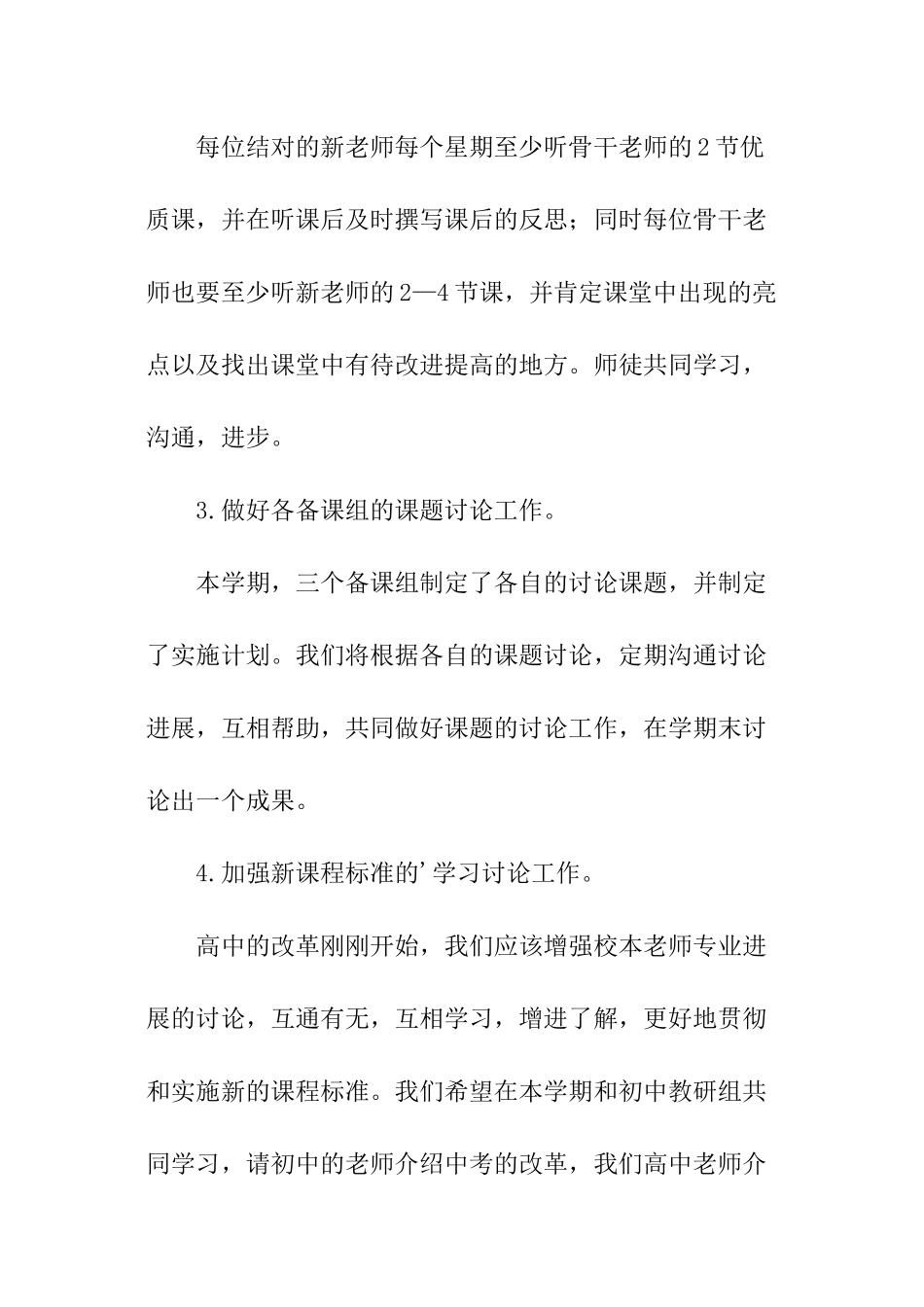 学年度英语的学科工作计划_第3页