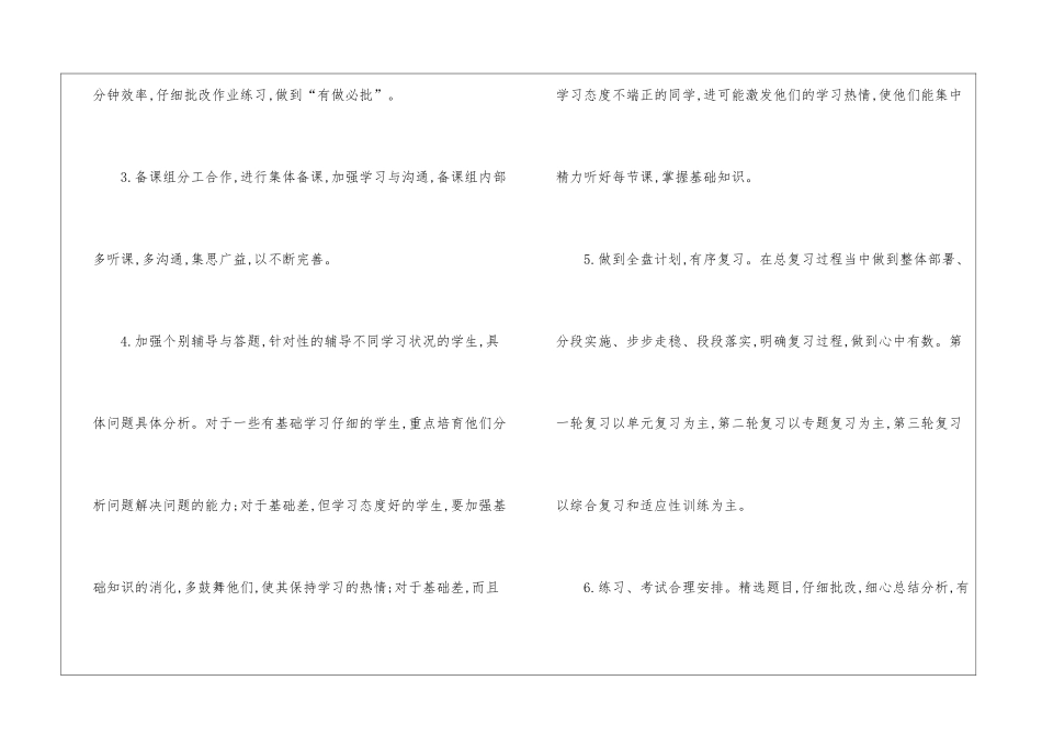 学年度高三历史学科复习计划_第3页