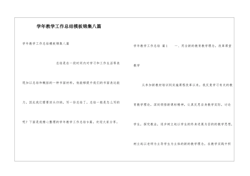 学年教学工作总结模板锦集八篇_第1页