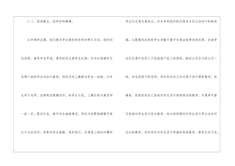 学年教学工作总结四篇_第2页