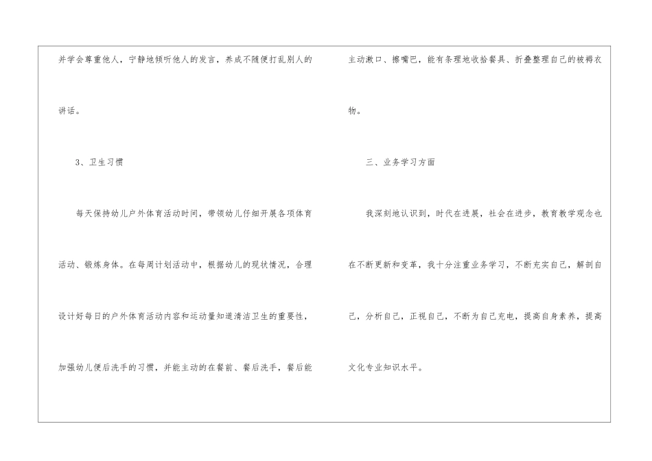 学年教学工作总结三篇_第3页