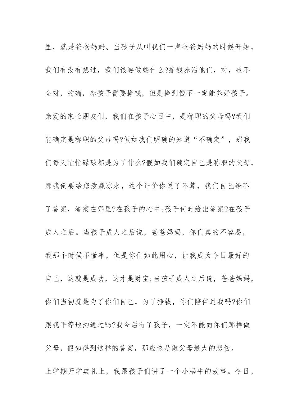 学年开学典礼校长的演讲稿-_第2页