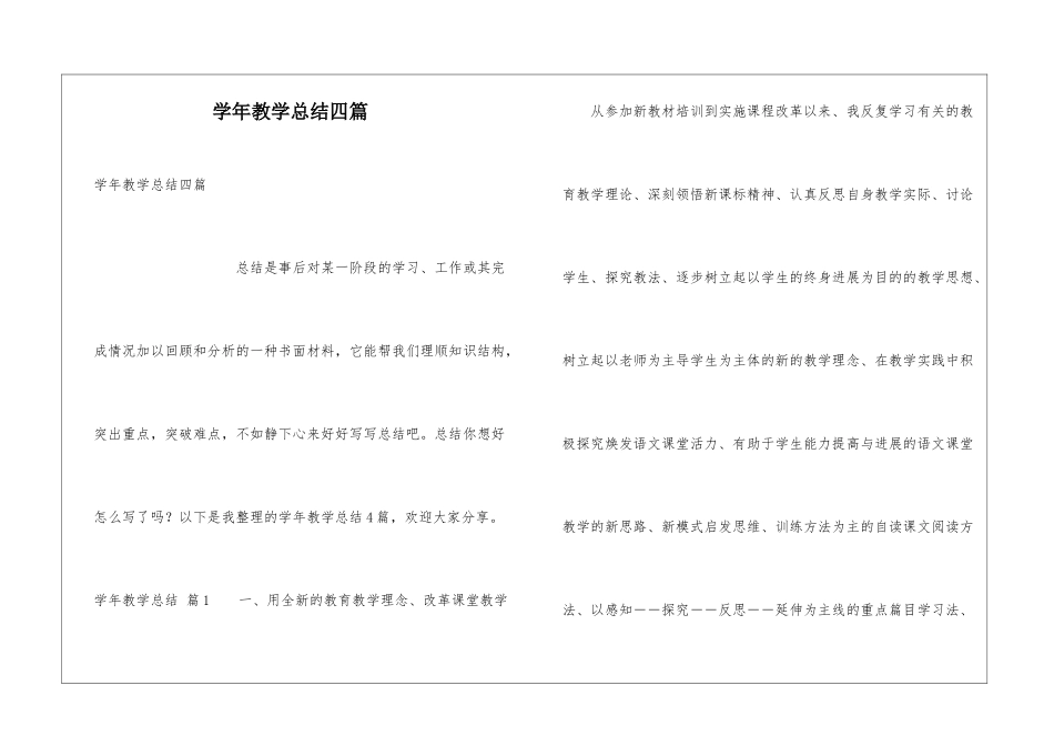 学年教学总结四篇_第1页