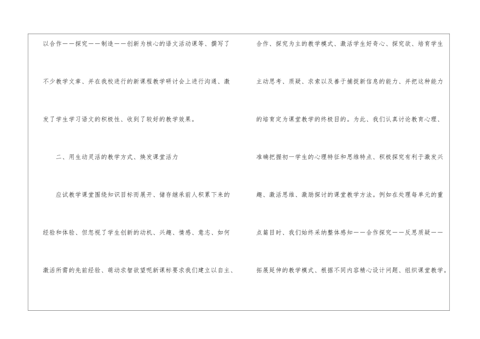 学年教学总结四篇_第2页