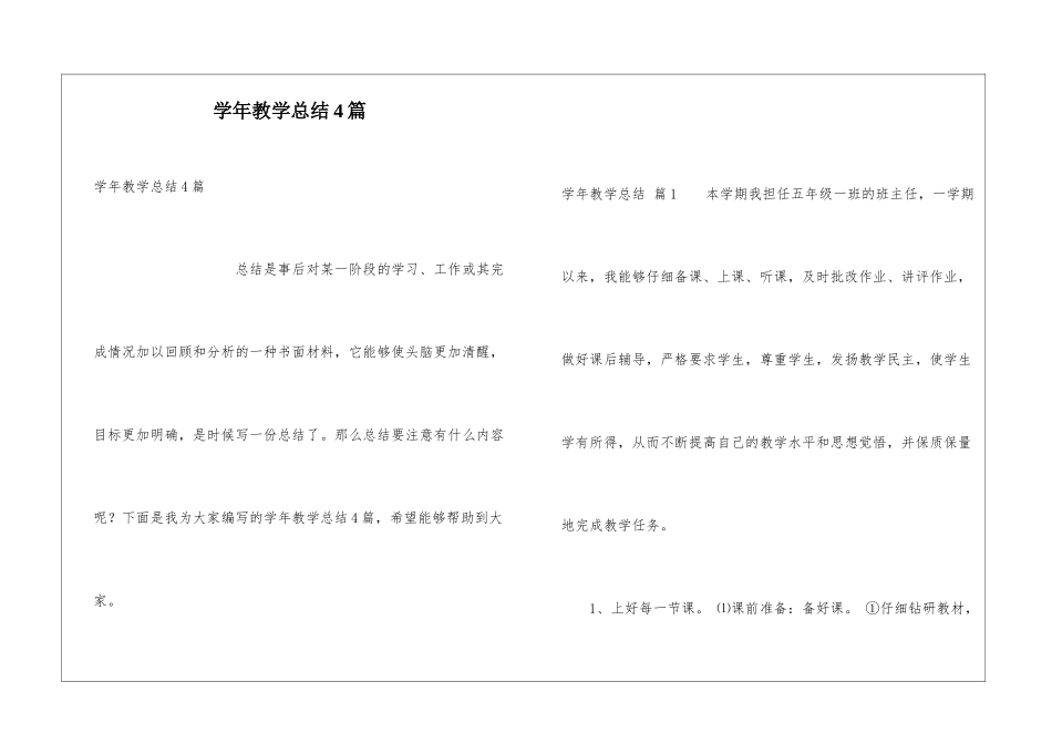 学年教学总结4篇_第1页