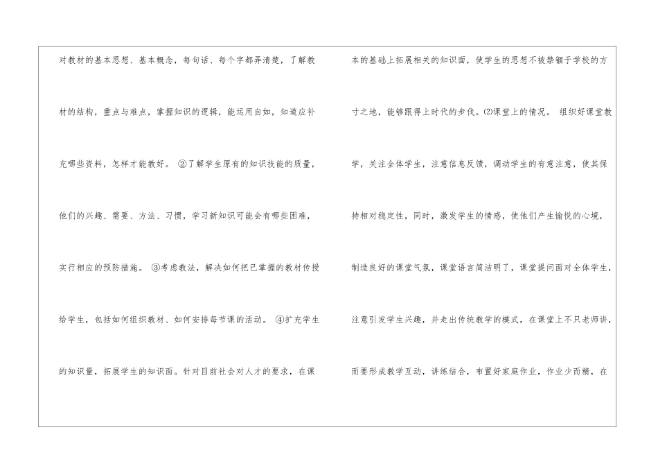 学年教学总结4篇_第2页