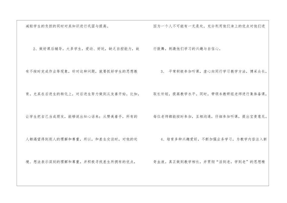 学年教学总结4篇_第3页
