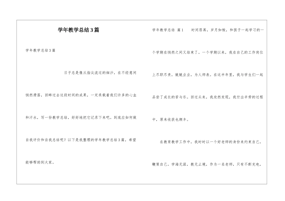 学年教学总结3篇_第1页