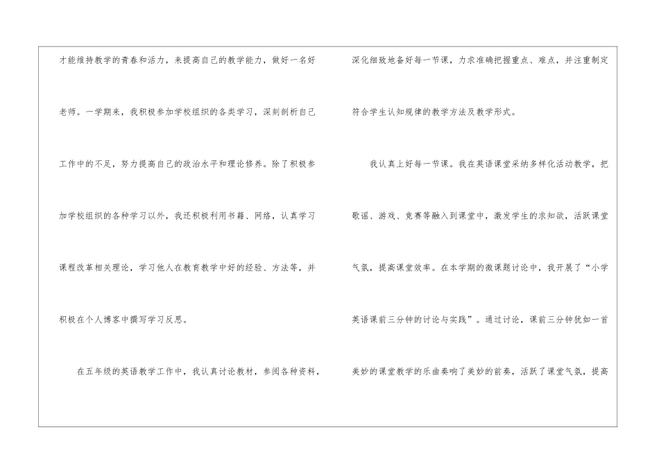 学年教学总结3篇_第2页