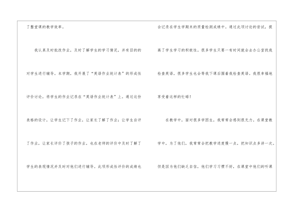 学年教学总结3篇_第3页