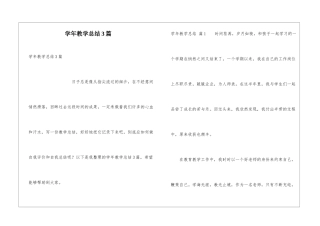 学年教学总结3篇