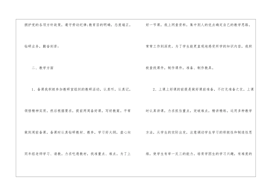 学年教学总结模板汇编8篇_第2页