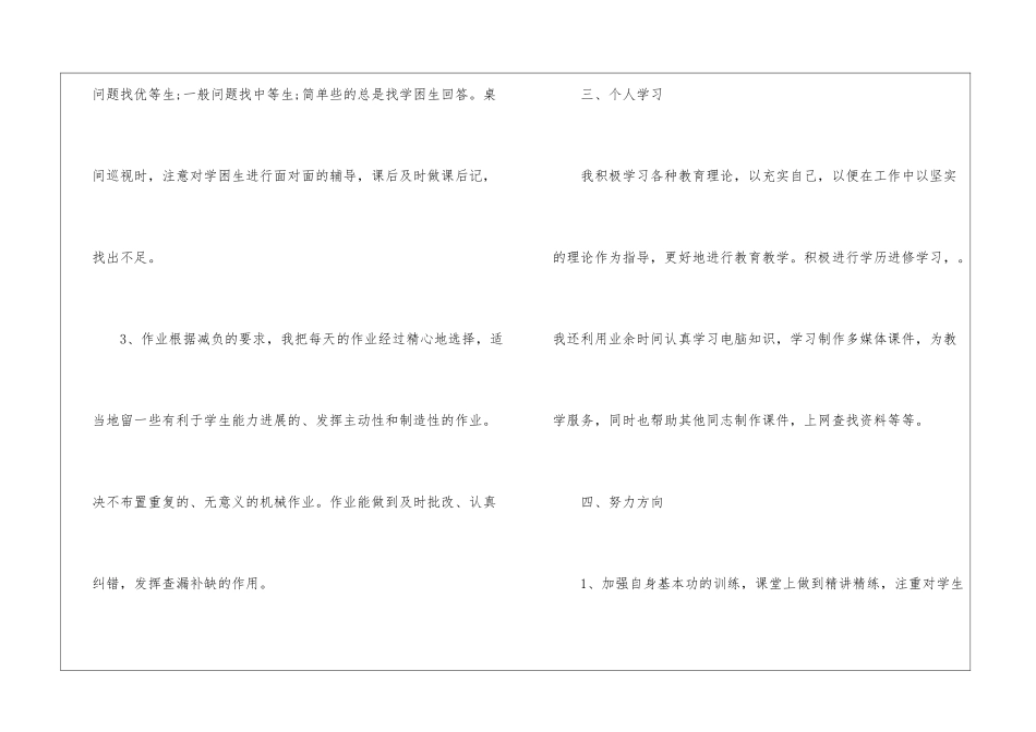 学年教学总结模板汇编8篇_第3页