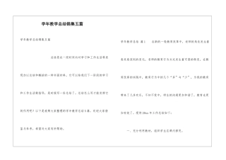 学年教学总结锦集五篇
